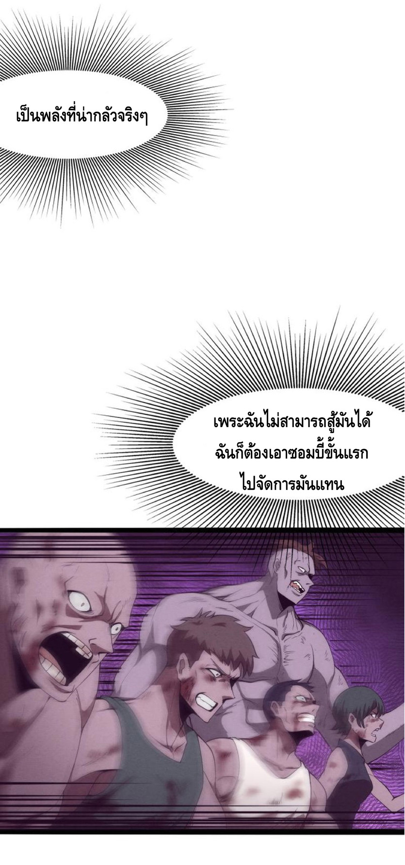 the frenzy of evolution การวิวัฒนาการที่บ้าคลั่ง ตอนที่ 10 หน้า 9