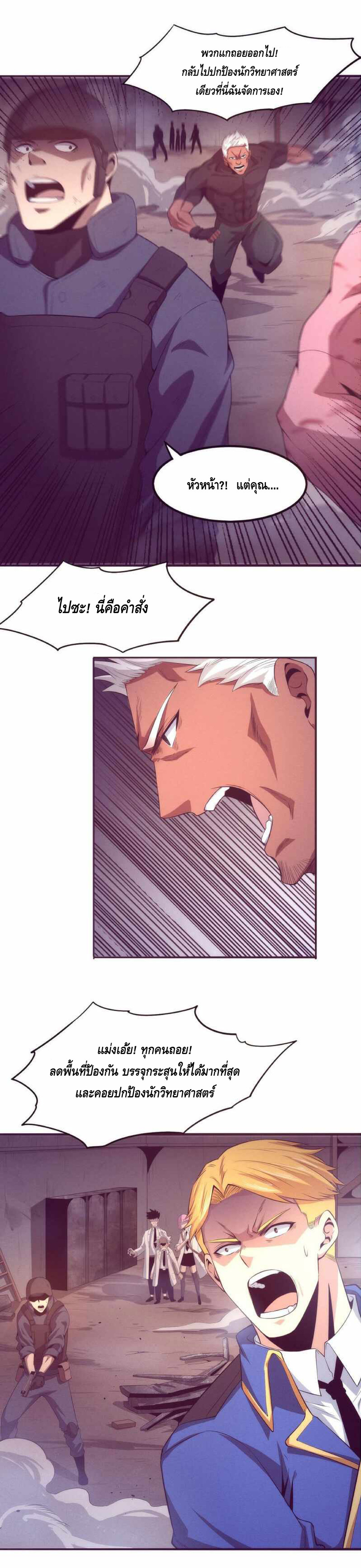 the frenzy of evolution การวิวัฒนาการที่บ้าคลั่ง ตอนที่ 23 หน้า 9