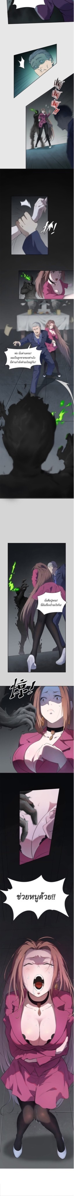 บุรุษแห่งอาณัติสวรรค์ ตอนที่ 2 หน้า 6