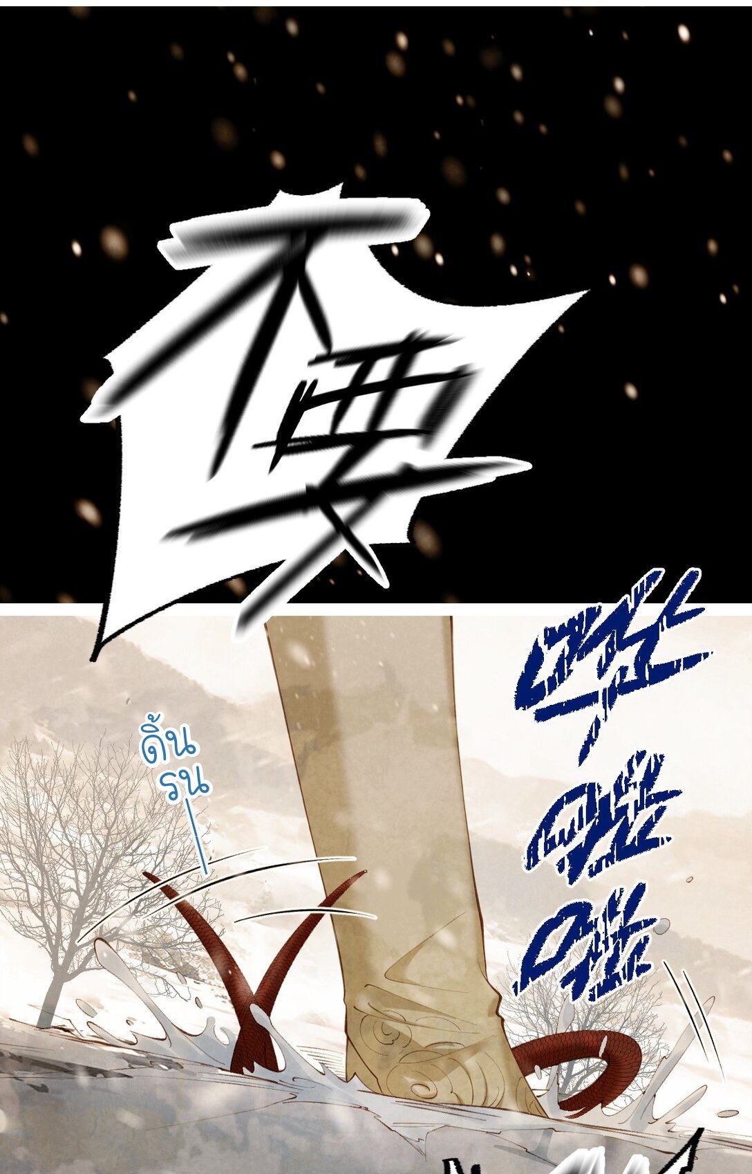 เส้นทางเอาชีวิตรอดของบรรณาการ ตอนที่ 19 หน้า 40