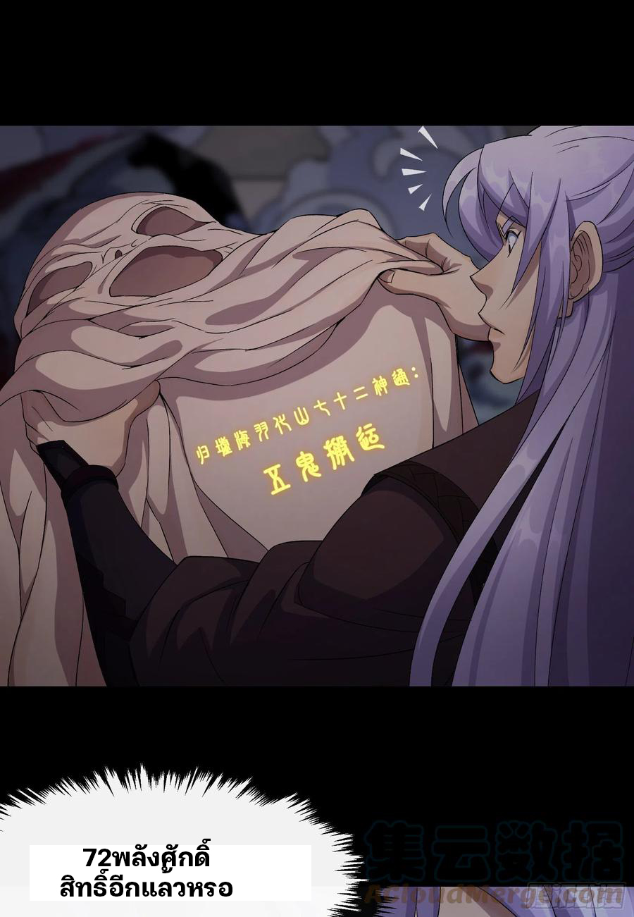 มหาปราชญ์ผู้ยิ่งใหญ่ ตอนที่ 49 หน้า 33