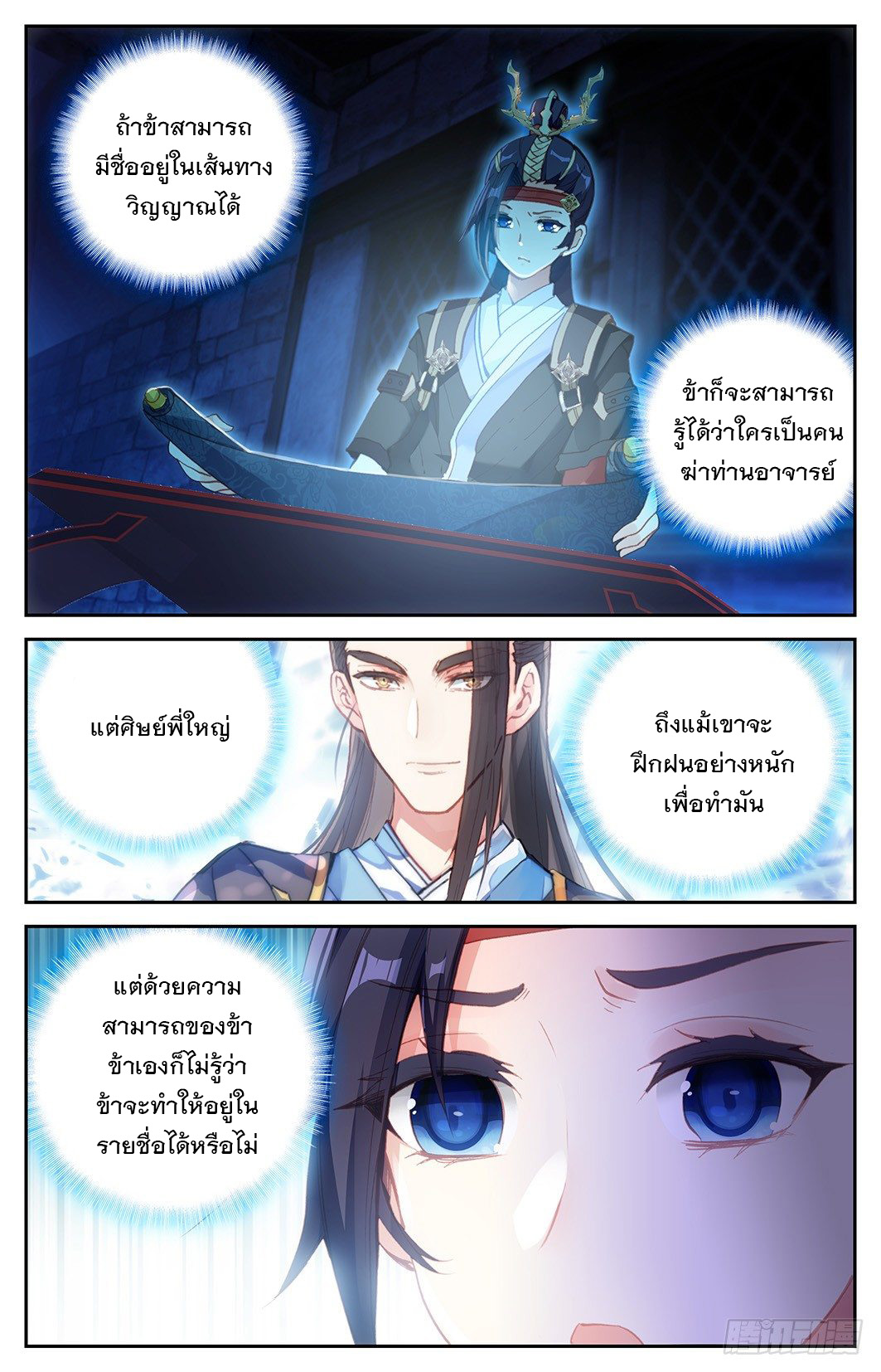 บรรพกาลแห่งวิญญาณศักดิ์สิทธิ์ ตอนที่ 7 หน้า 21