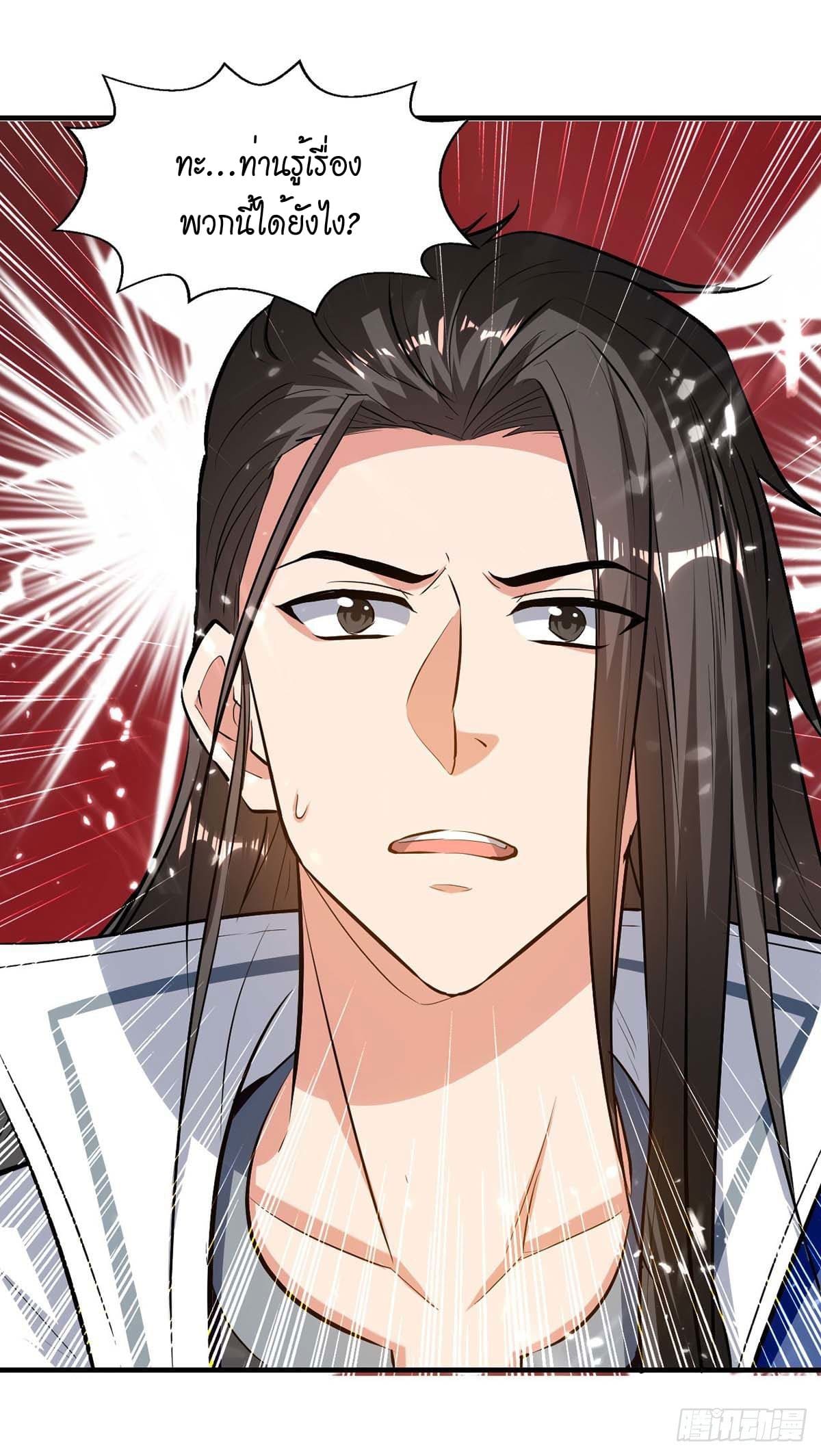 Peerless Martial Spirit ตอนที่ 105 หน้า 14