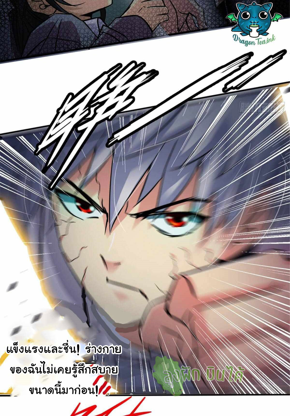 Northern Train X47 ตอนที่ 8 หน้า 40