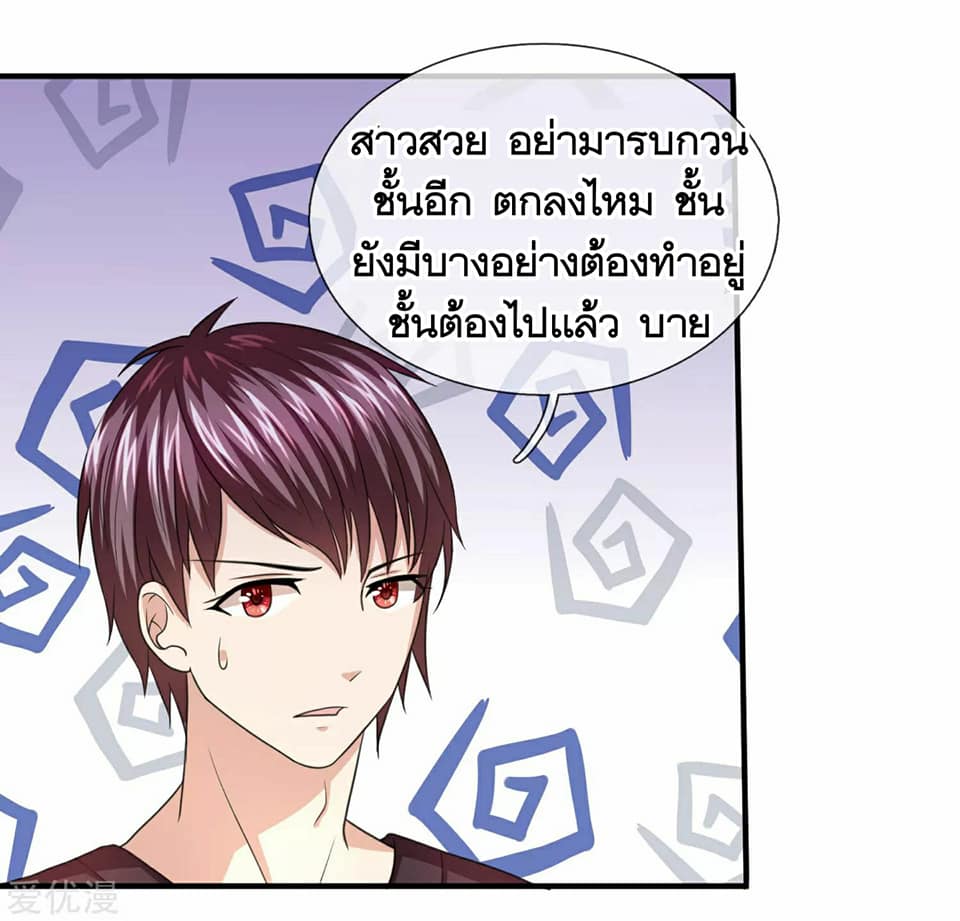 สุดยอดปรมาจารย์มีด ตอนที่ 27 หน้า 10