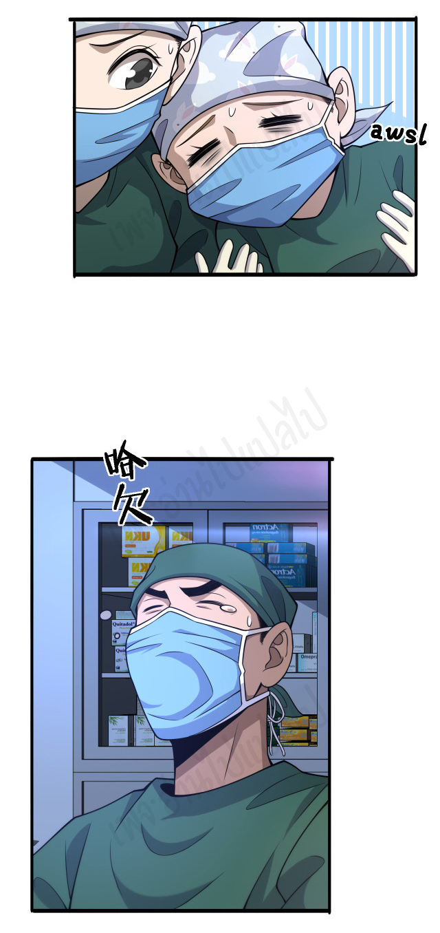 สุดยอดระบบของหมอหลิงหรัน ตอนที่ 92 หน้า 14