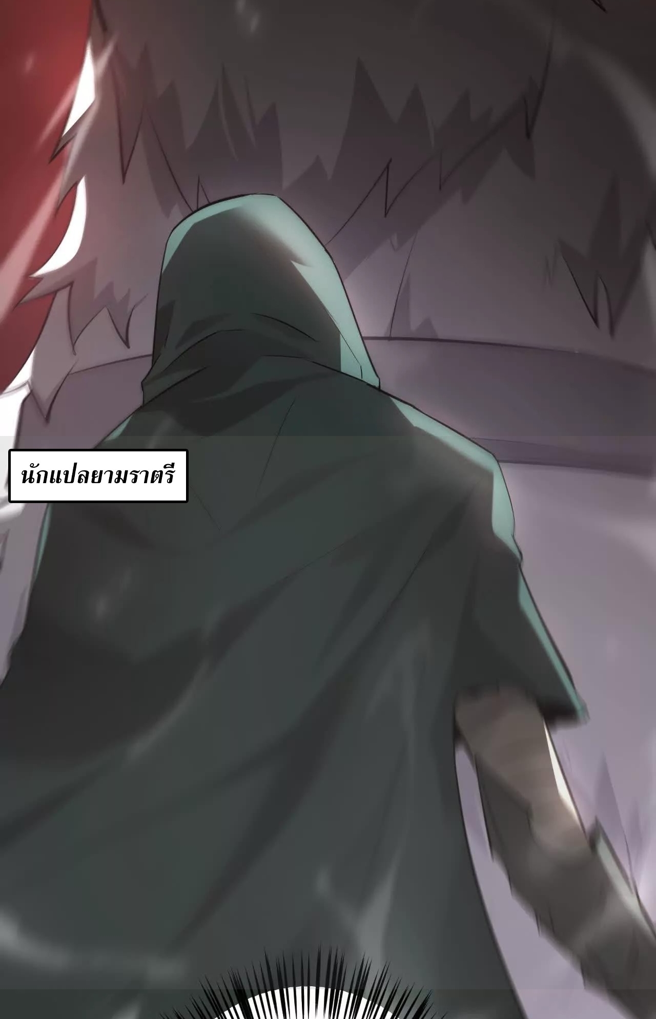 ยอดคน ณ โลกออนไลน์ ตอนที่ 21 หน้า 61