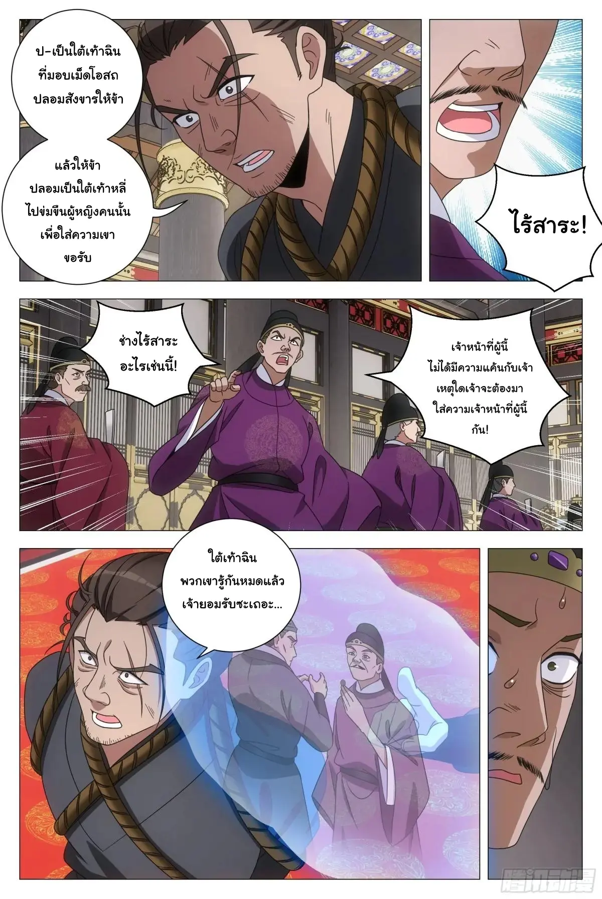 Great Zhou Immort Officials - ข้าราชการอมตะ ตอนที่ 231 หน้า 3