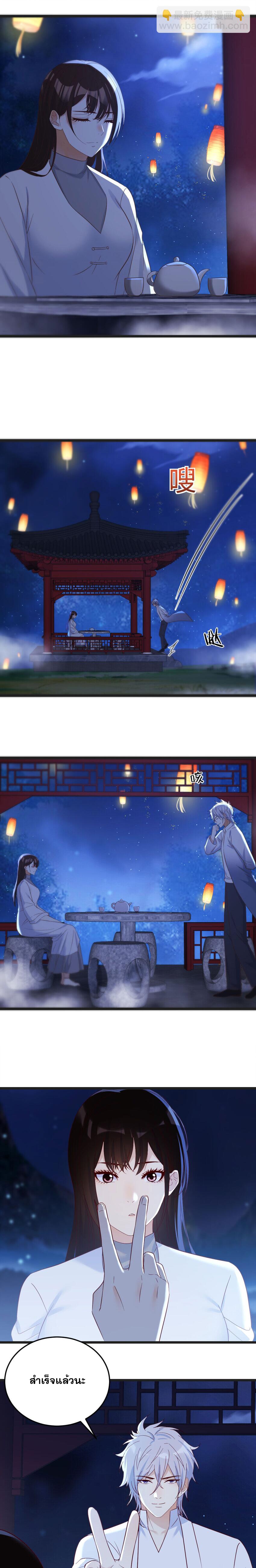 หนี้รักมากมายก่อนที่ข้าจะเป็นเซียน ตอนที่ 85 หน้า 4