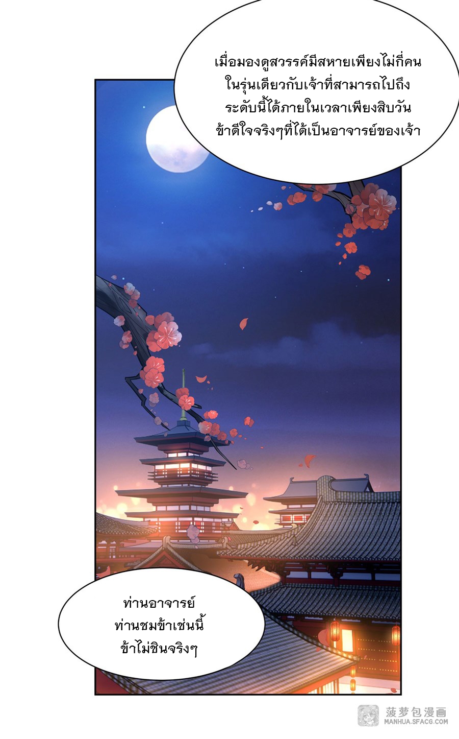 ศิษย์ของข้าล้วนมีอนาคตที่ยิ่งใหญ่ (ชนจีน) ตอนที่ 37 หน้า 8