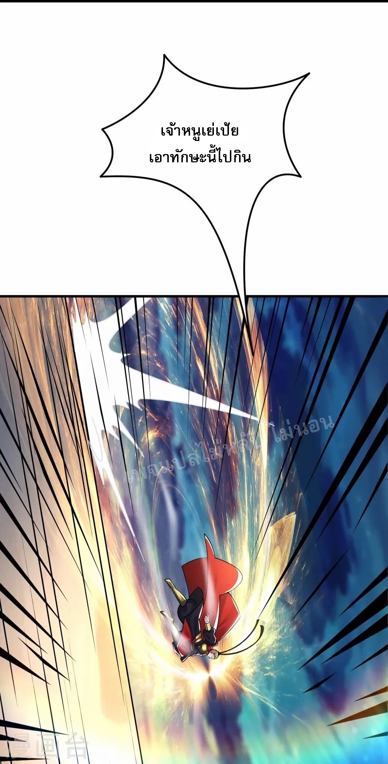 ฮาเร็มของข้ามีแต่ลูกศิษย์หญิงทั้งนั้น ตอนที่ 95 หน้า 8