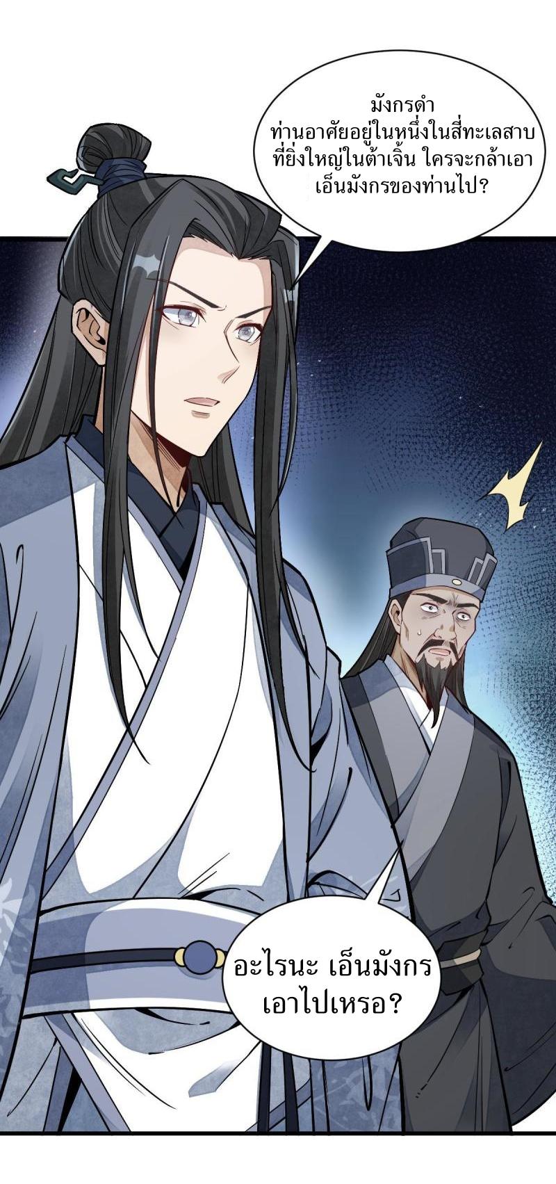 Lan Ke Qi Yuan ตอนที่ 129 หน้า 23