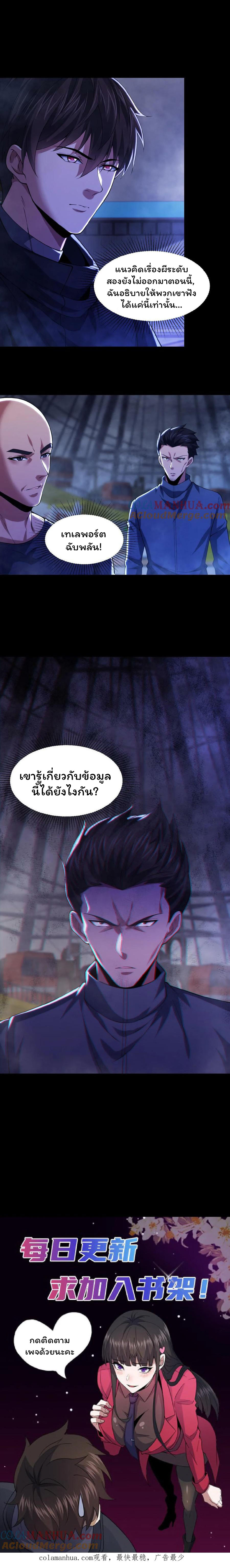 Please Call Me Ghost Messenger ตอนที่ 24 หน้า 4