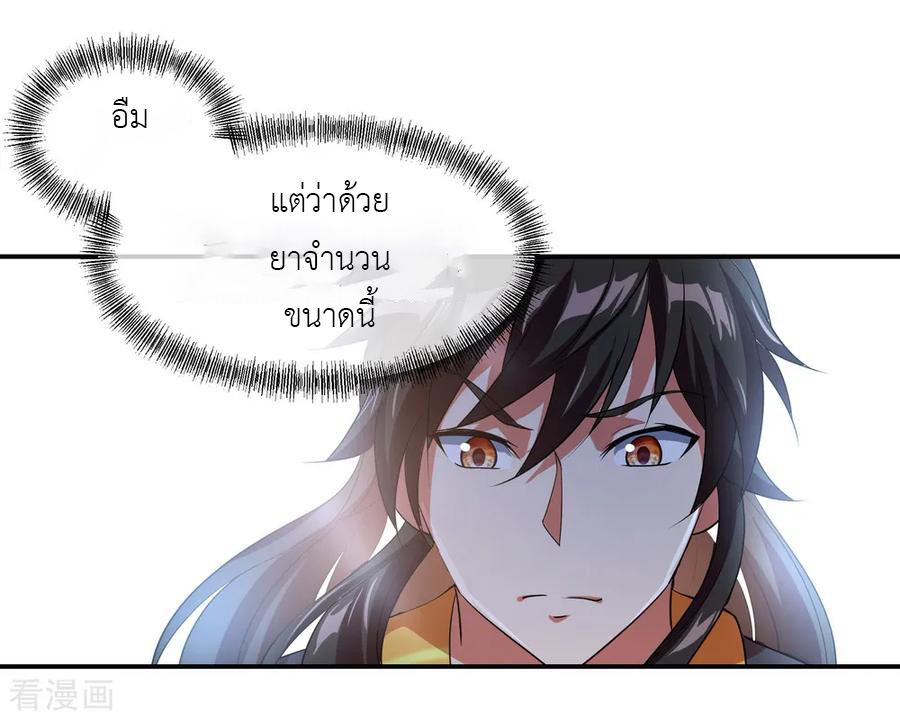 peerless battle spirit ตอนที่ 26 หน้า 4