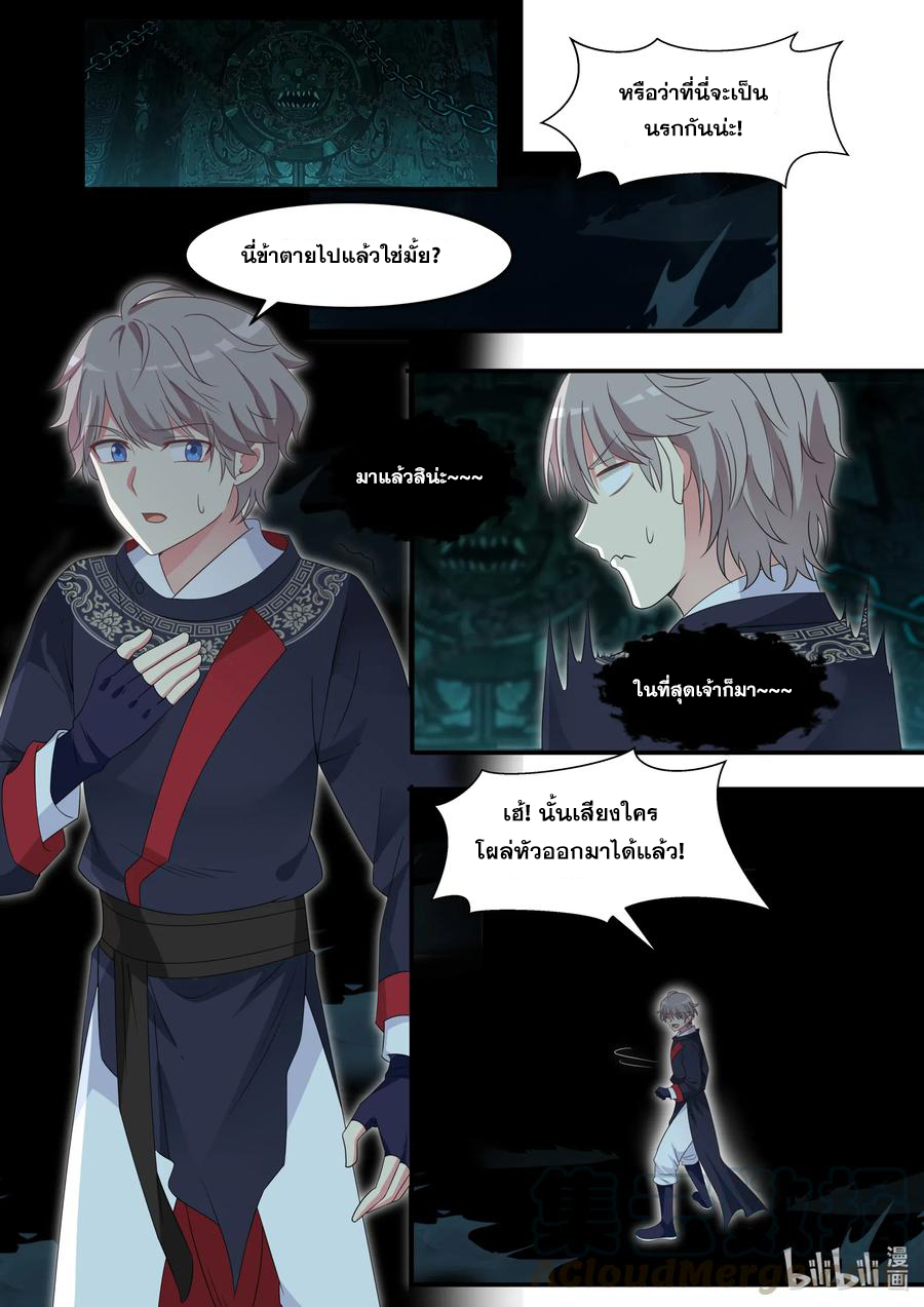 เทพสายฟ้า ราชาสงคราม ตอนที่ 57 หน้า 2