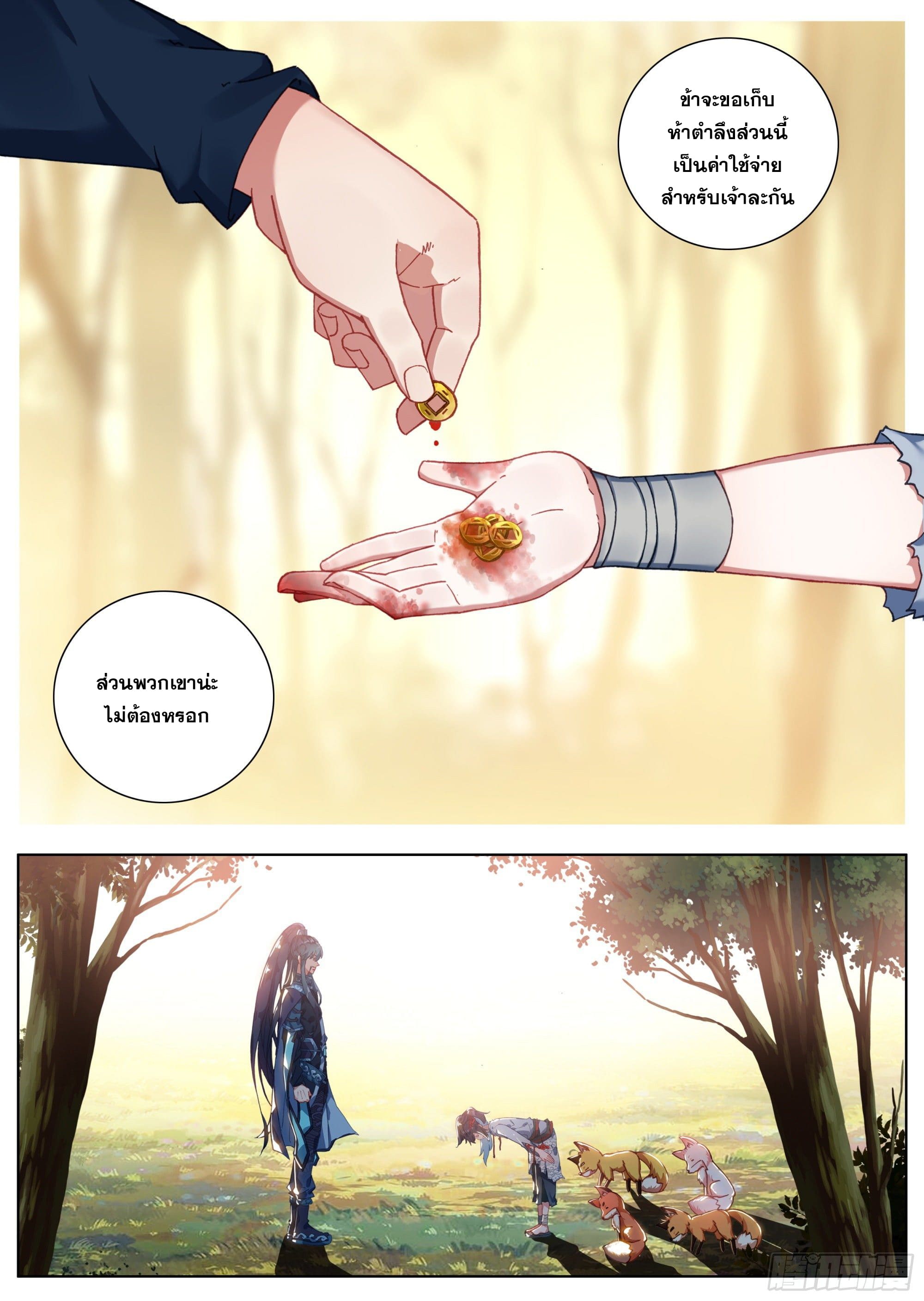 หลินหยวนสิง ตำนานจิ้งจอกเมฆา ตอนที่ 9 หน้า 13
