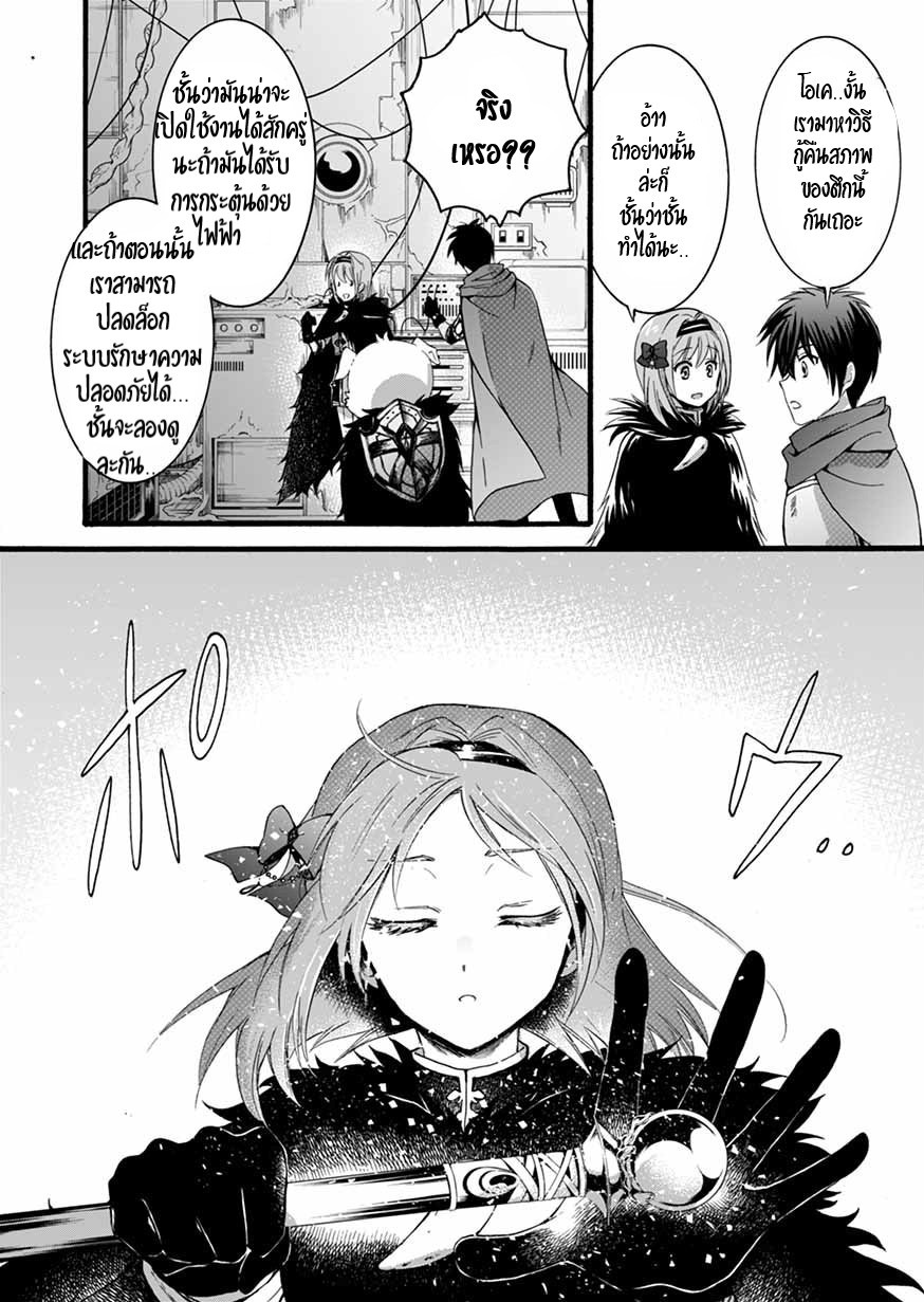 ISEKAI NO SENSHI TOSHITE KUNI NI MANEKARETA KEDO ตอนที่ 8 หน้า 34