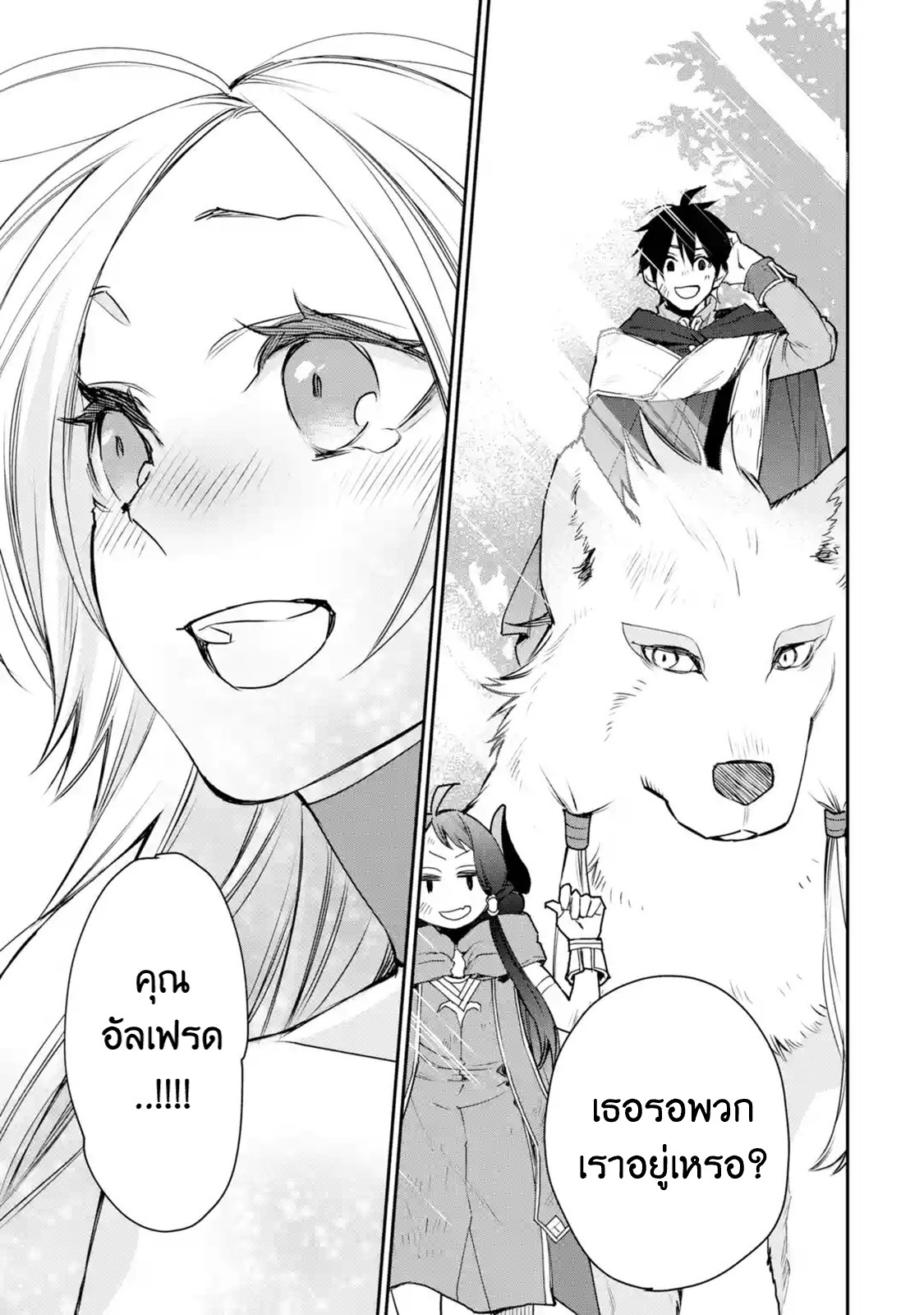 The Strongest Wizard Becomes a Countryside Guardsman After Taking an Arrow to the Knee ตอนที่ 13 หน้า 9