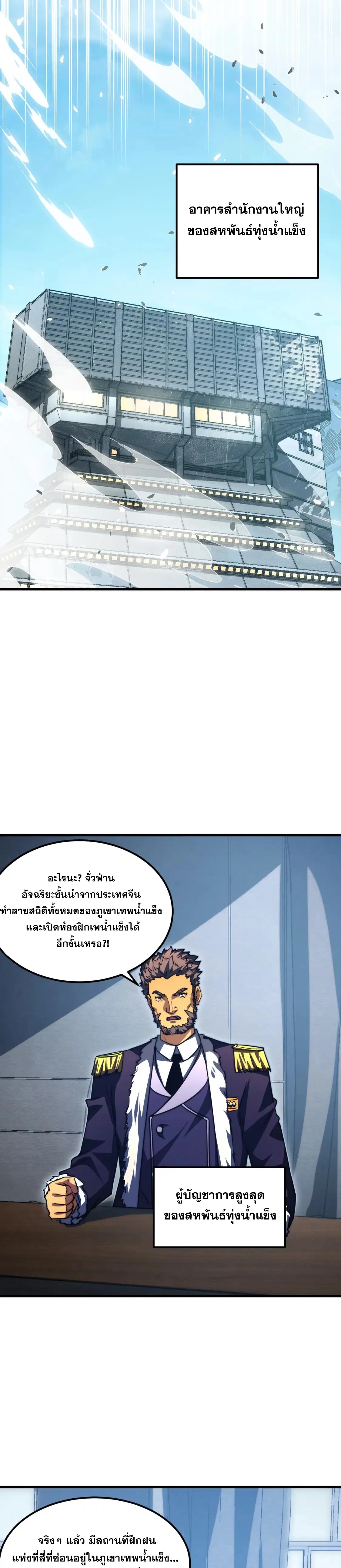 Rise From The Rubble |  เศษซากวันสิ้นโลก ตอนที่ 263 หน้า 13