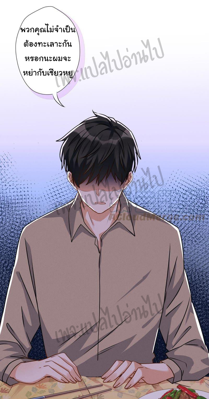 Lu Feng is the best son-in-law สุดยอดลูกเขย "ลู่เฟิง" ตอนที่ 5 หน้า 27