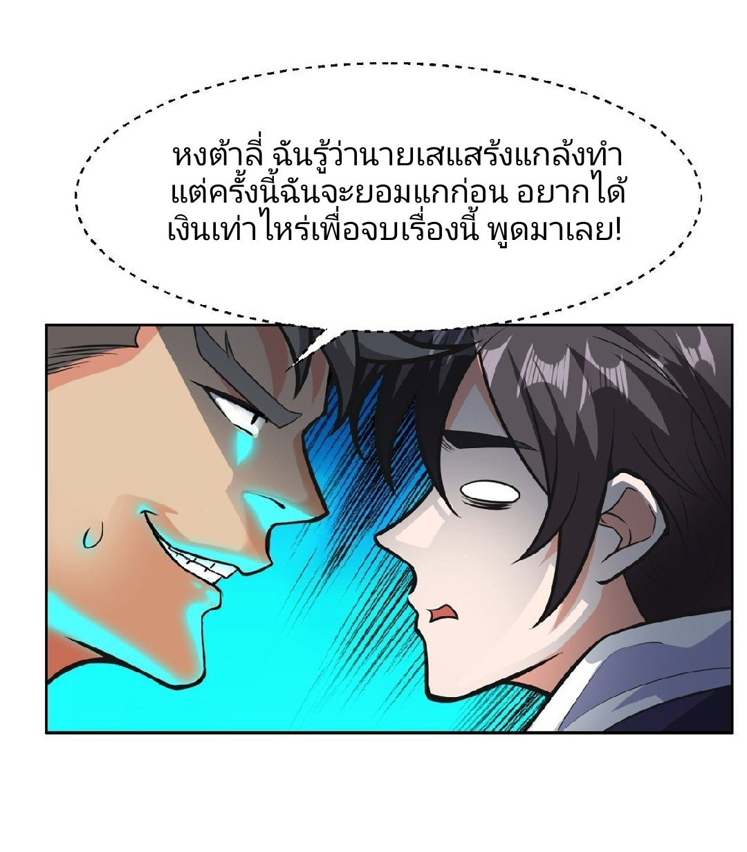 การเกิดใหม่ของพระเจ้ากับระบบผลาญเงินสุดกาว ตอนที่ 5 หน้า 11