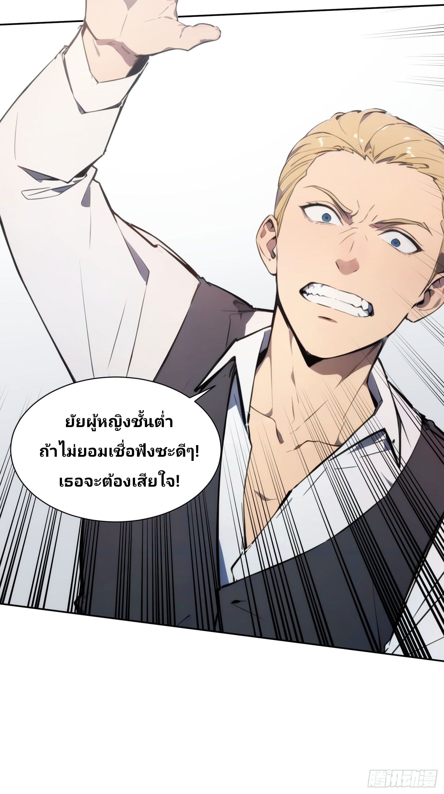 เกิดใหม่ชาตินี้ มนุษย์เงินเดือนอย่างฉันขอเป็นปรมาจารย์วิถียุทธ์ก็แล้วกัน ตอนที่ 1 หน้า 35