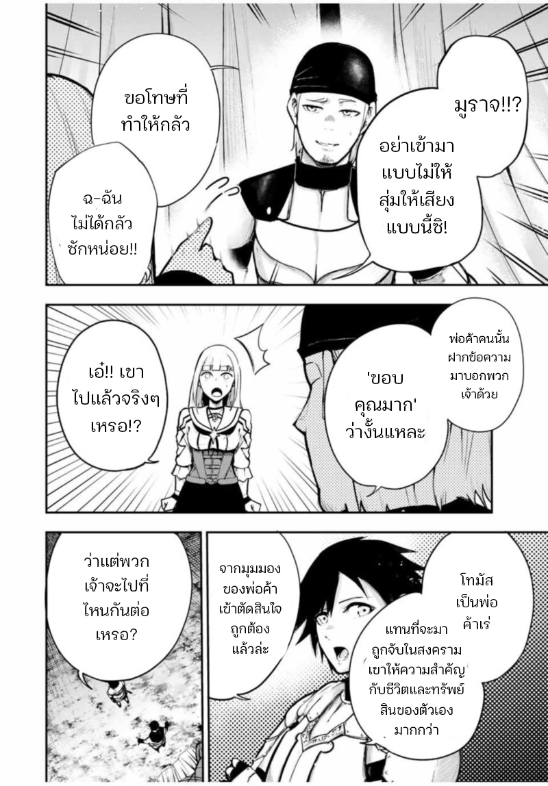 Dorei Tensei Sono Dorei Saikyou no Moto Ouji ni Tsuki ตอนที่ 32 หน้า 6