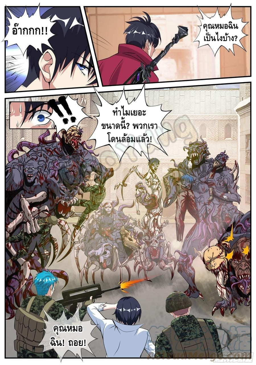 Apocalyptic dungeon ตอนที่ 66 หน้า 8