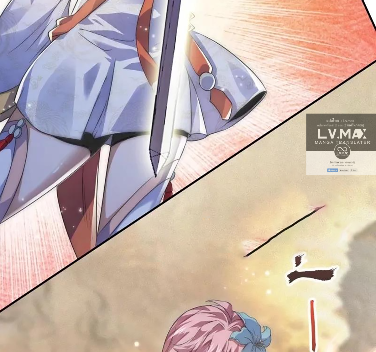 ซวยแล้วข้าโดนตามล่าจากศิษย์ในสำนัก ตอนที่ 43 หน้า 34