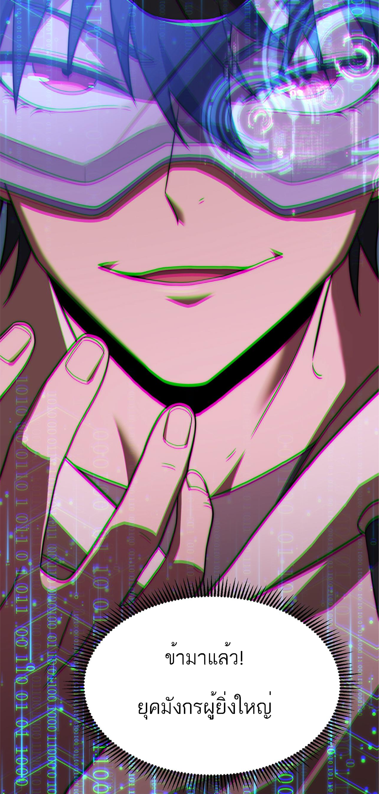 Rise of The Cheat User ตอนที่ 3 หน้า 64