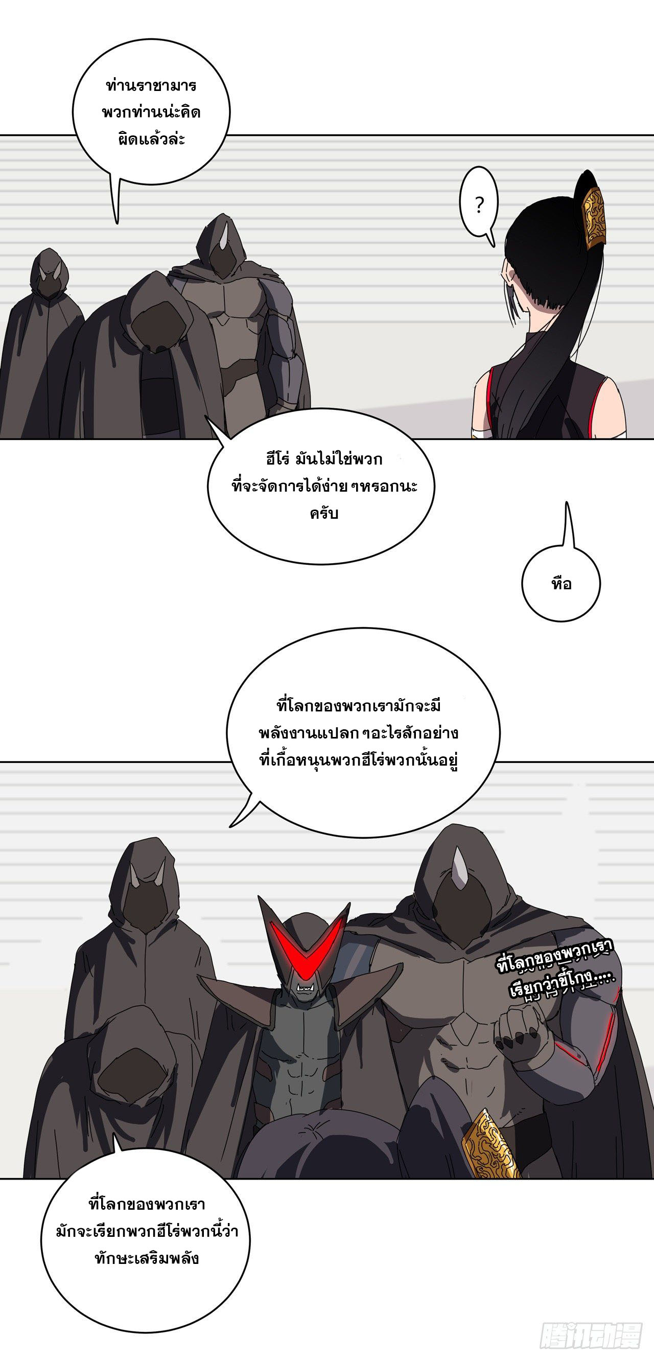 Cultivator vs Superhero (ทันจีน) ตอนที่ 49 หน้า 19