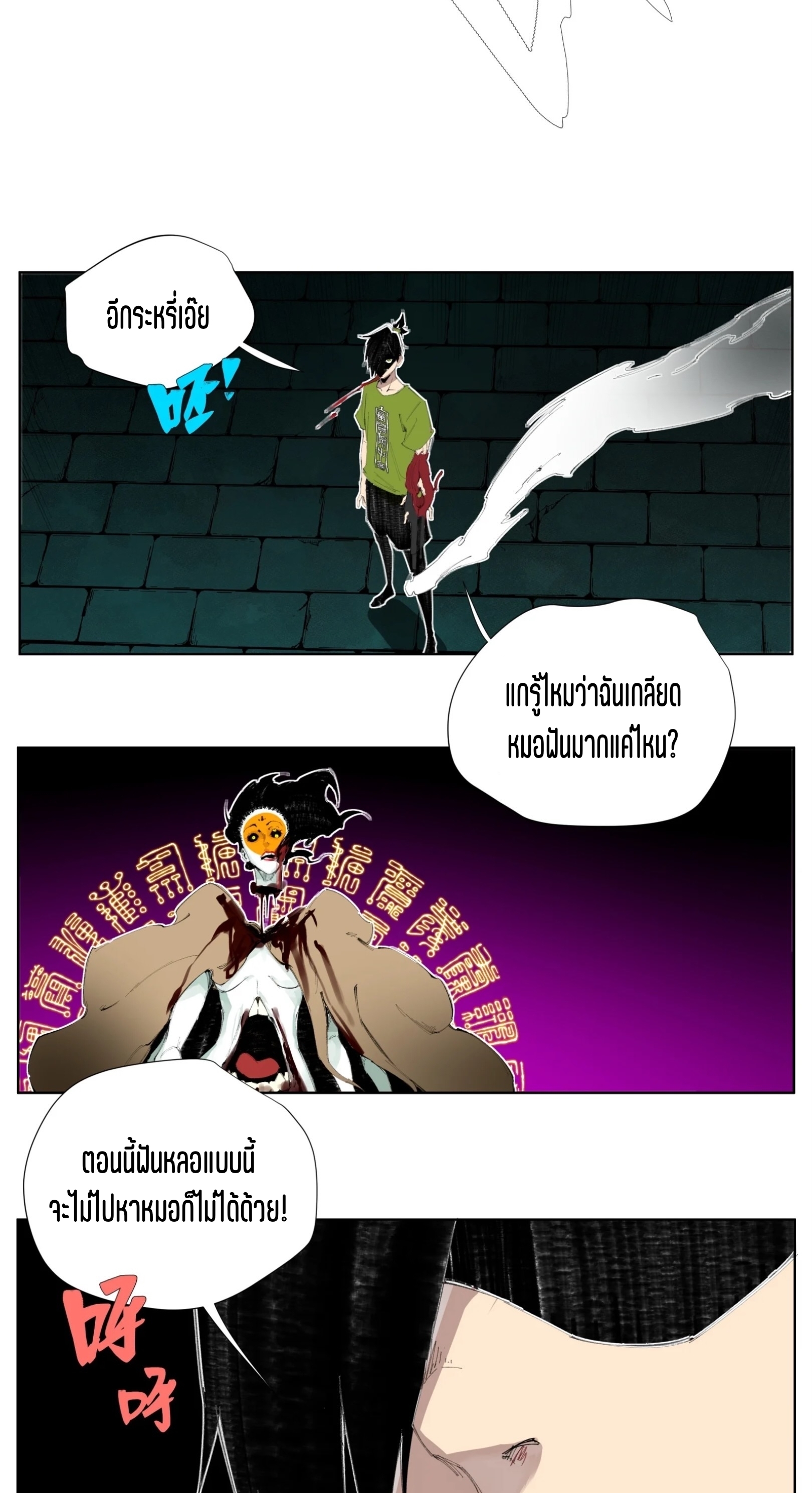 เซียนบุกเบิก ตอนที่ 3 หน้า 9
