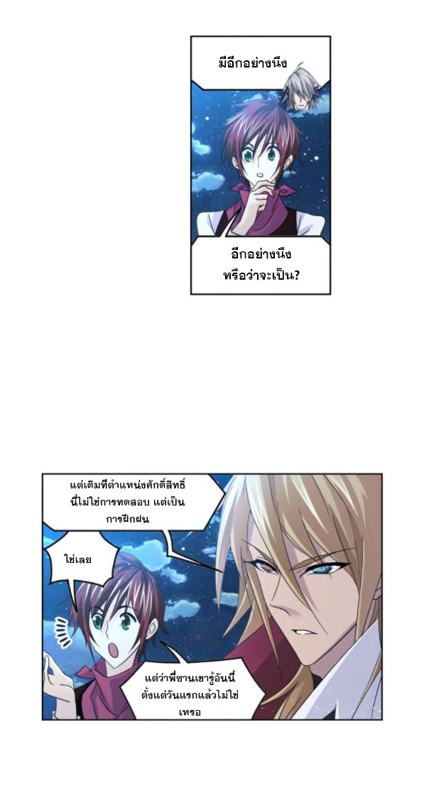 Douluo Dalu (ทันจีน) ตอนที่ 65 หน้า 33