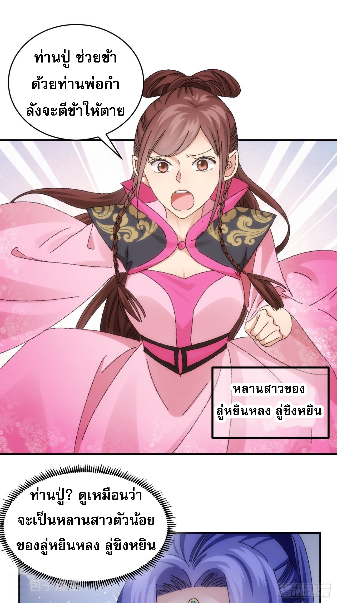 ข้าจะกำหนดชะตาตัวเอง ทันจีน ตอนที่ 120 หน้า 9