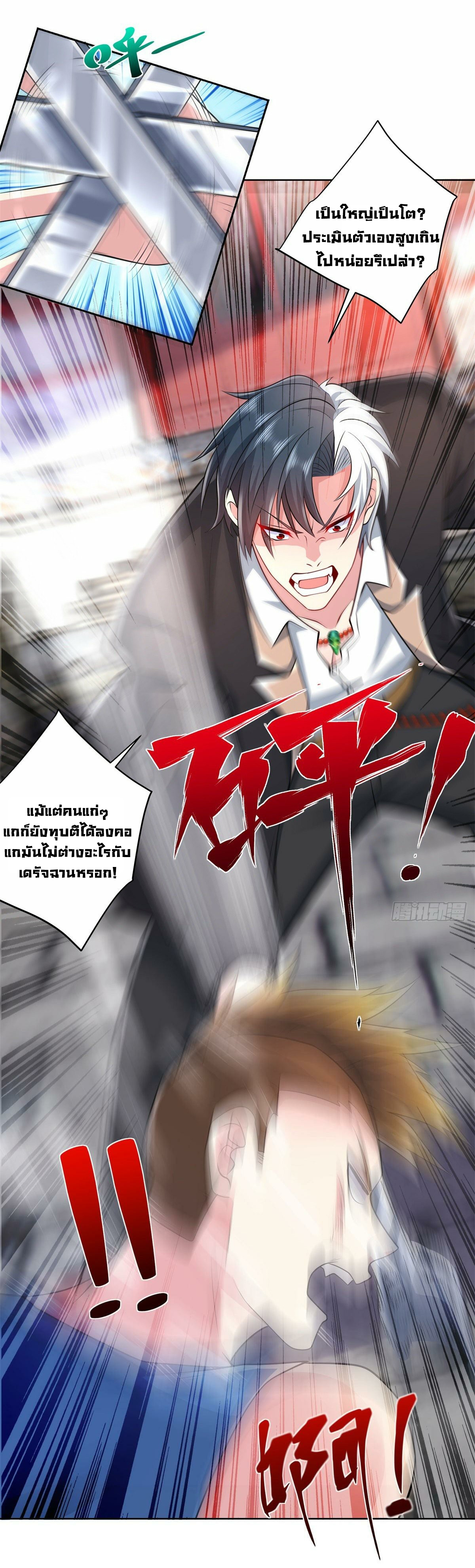 Arch villain วายร้ายระดับเทพ ตอนที่ 6 หน้า 16