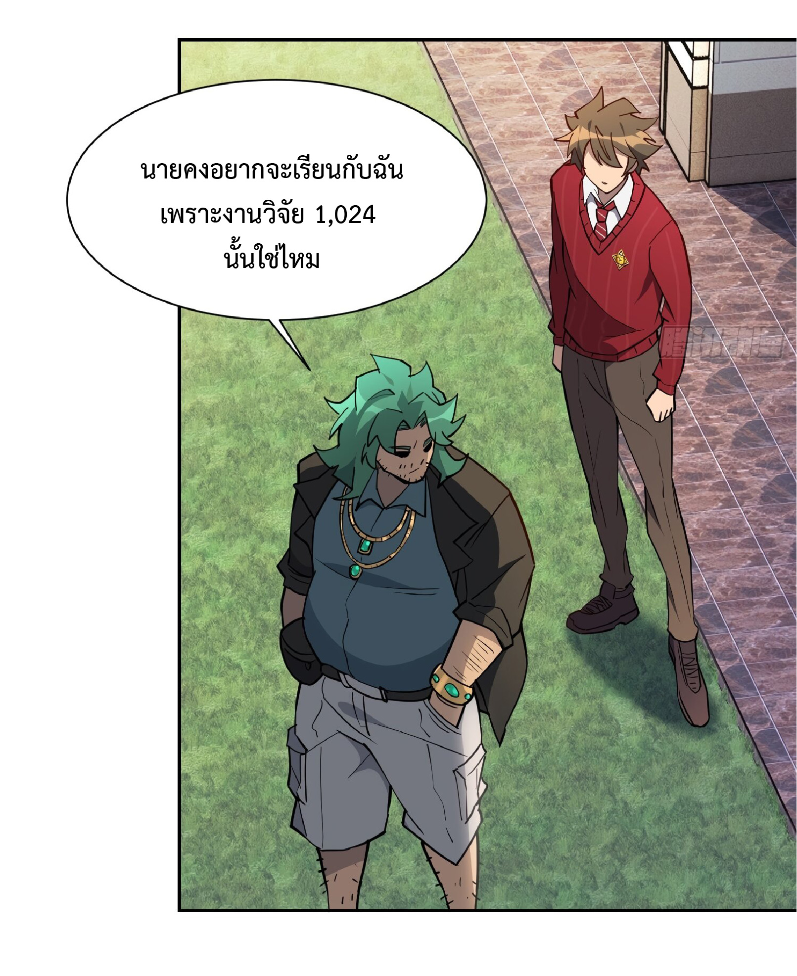 The People On Earth Are Too Ferocious ตอนที่ 101 หน้า 4
