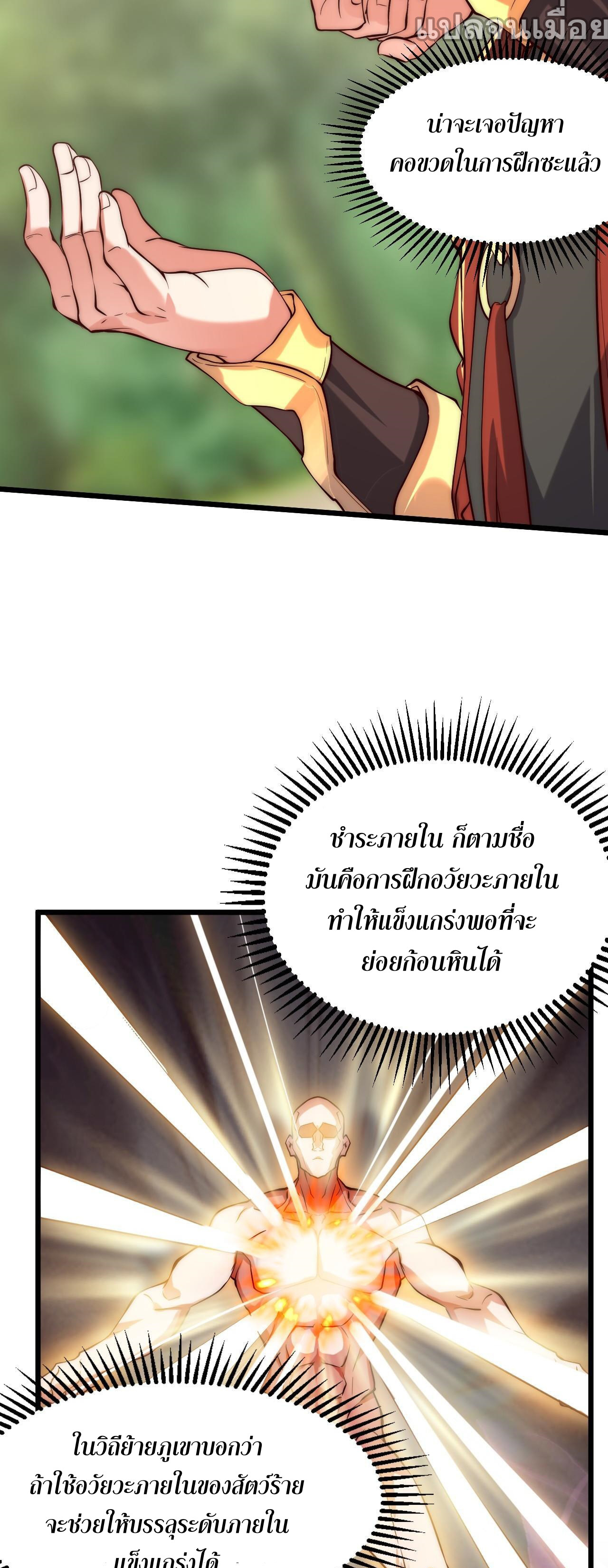 มาถึงก็ขายโอสถเซียนโบราณ แม้แต่จอมเทพยังหวาดผวา ตอนที่ 3 หน้า 37