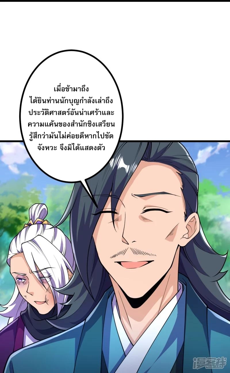 ผู้ขัดเกลาร่างกายที่แข็งแกร่งที่สุดในประวัติศาสตร์ ตอนที่ 31 หน้า 20