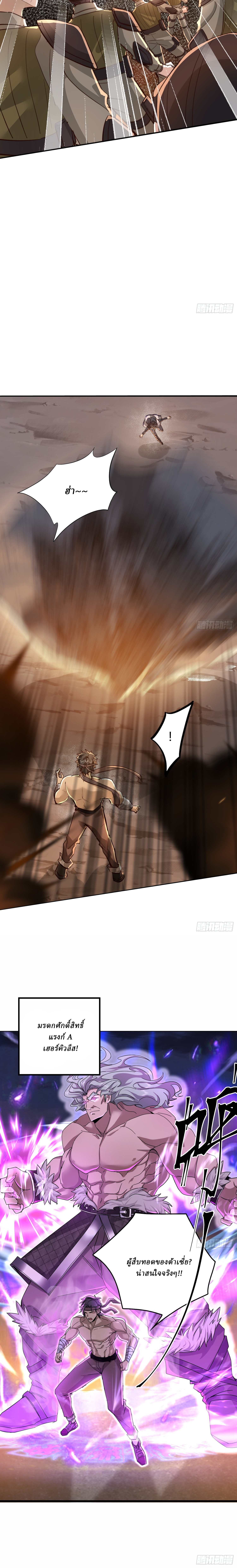 I Use the Gods of Daxia to Sweep the World ตอนที่ 5 หน้า 7