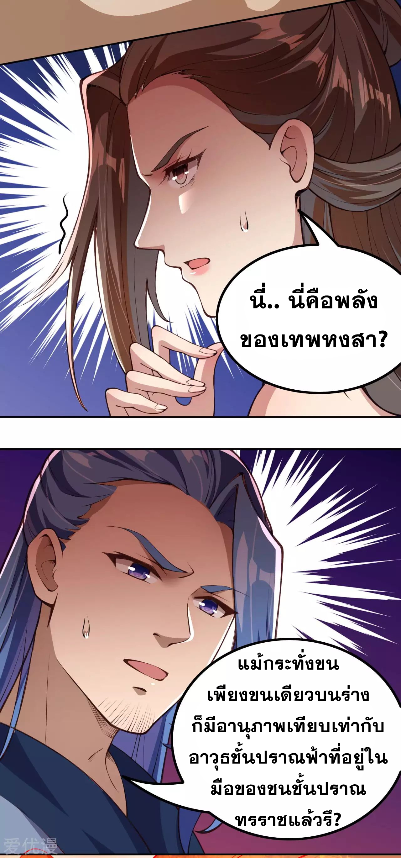 Against the Gods - อสูรพลิกฟ้า ตอนที่ 271 หน้า 47