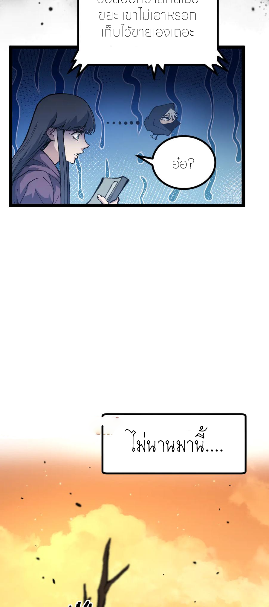 ราชานักฆ่าแห่งโลกเสมือน🗡️ ตอนที่ 20 หน้า 29