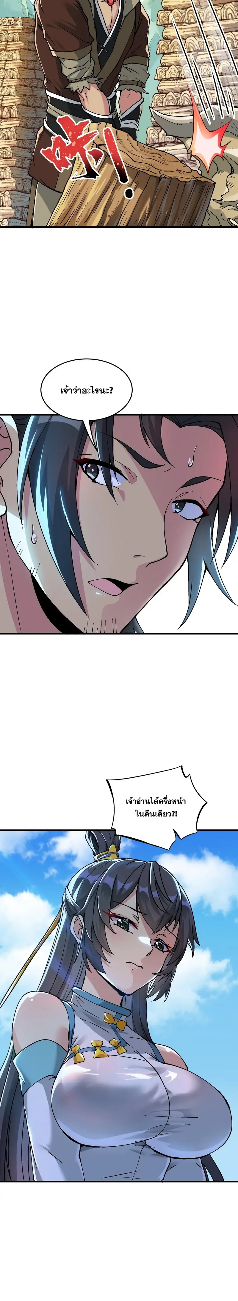 After Ten Years of Chopping Wood Immortals Begged To Become My Disciples ผ่าฟืนสิบปี มีนางเซียนขอเป็นศิษย์ ตอนที่ 3 หน้า 21