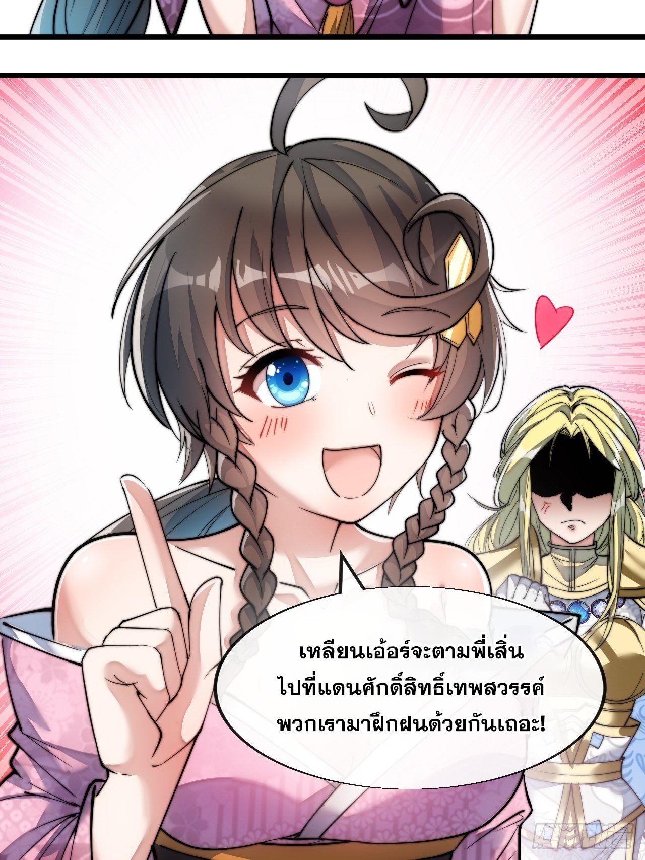 บุรุษที่มีโชค คงไม่ใช่ข้าแล้วแหละ ตอนที่ 54 หน้า 6