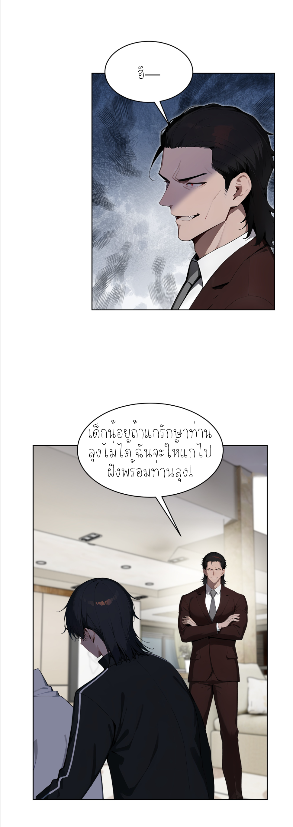 ราชาแห่งต้าซา~ ตอนที่ 36 หน้า 20