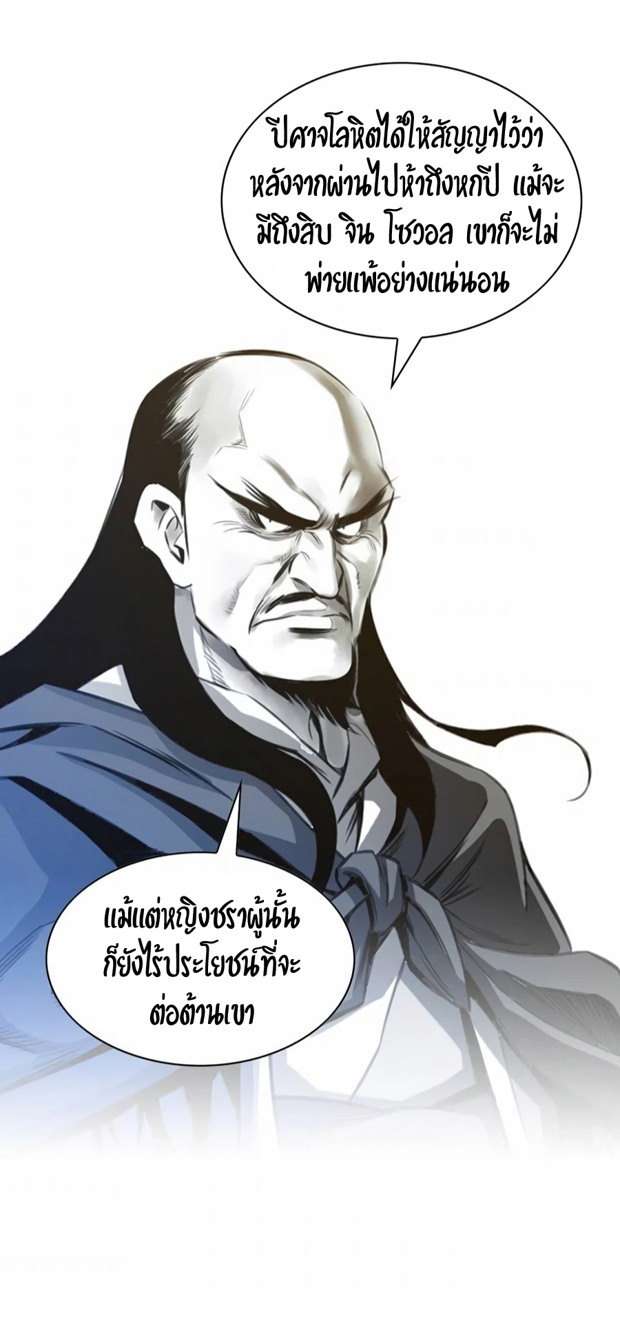 เส้นทางสู่สวรรค์ ตอนที่ 14 หน้า 42