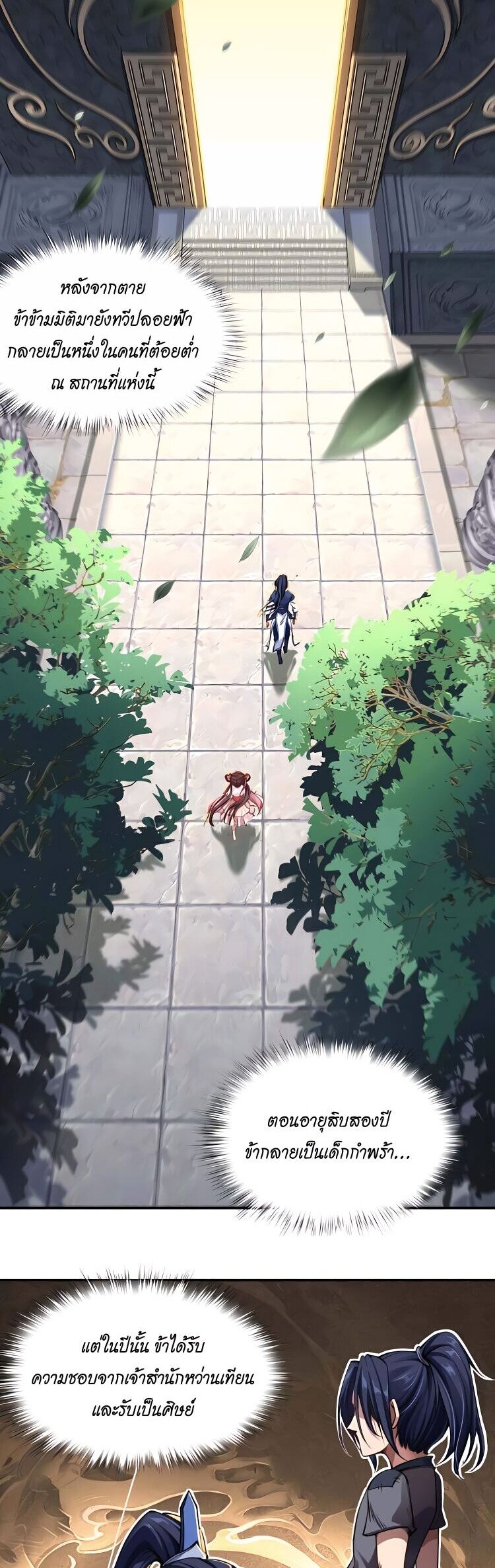 Starting with the Transmigration เกิดใหม่ในต่างโลกกับระบบคำสาปมรณะ (ชนจีน) ตอนที่ 1 หน้า 14