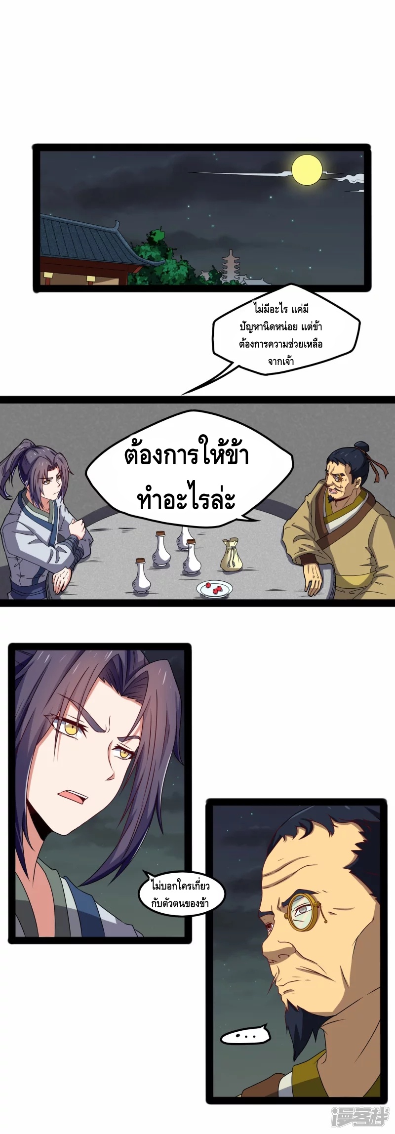 เหยียบย่ำแม่น้ำอมตะ ตอนที่ 21 หน้า 5