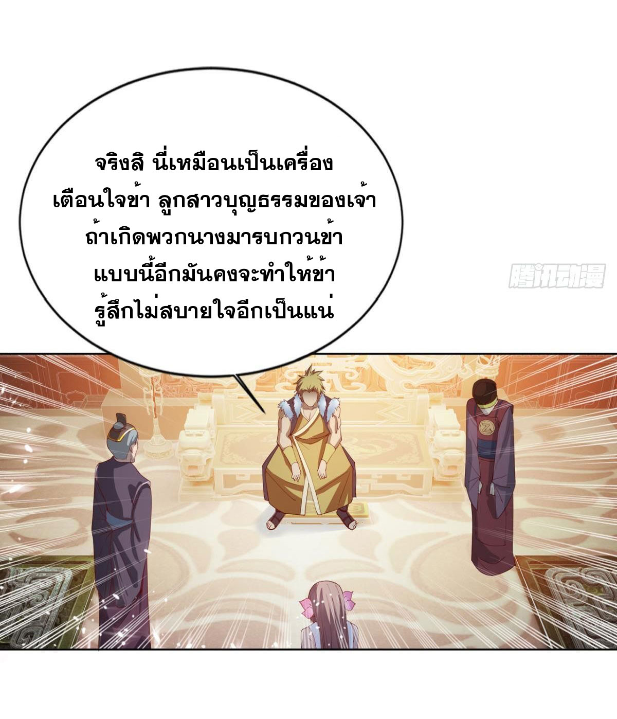 แก้วิกฤตแห่งสวรรค์ ตอนที่ 13 หน้า 38