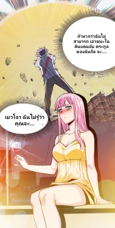 การกลับมาของผู้ปกครองอาณาจักรอมตะ  ชนจีน ตอนที่ 5 หน้า 36