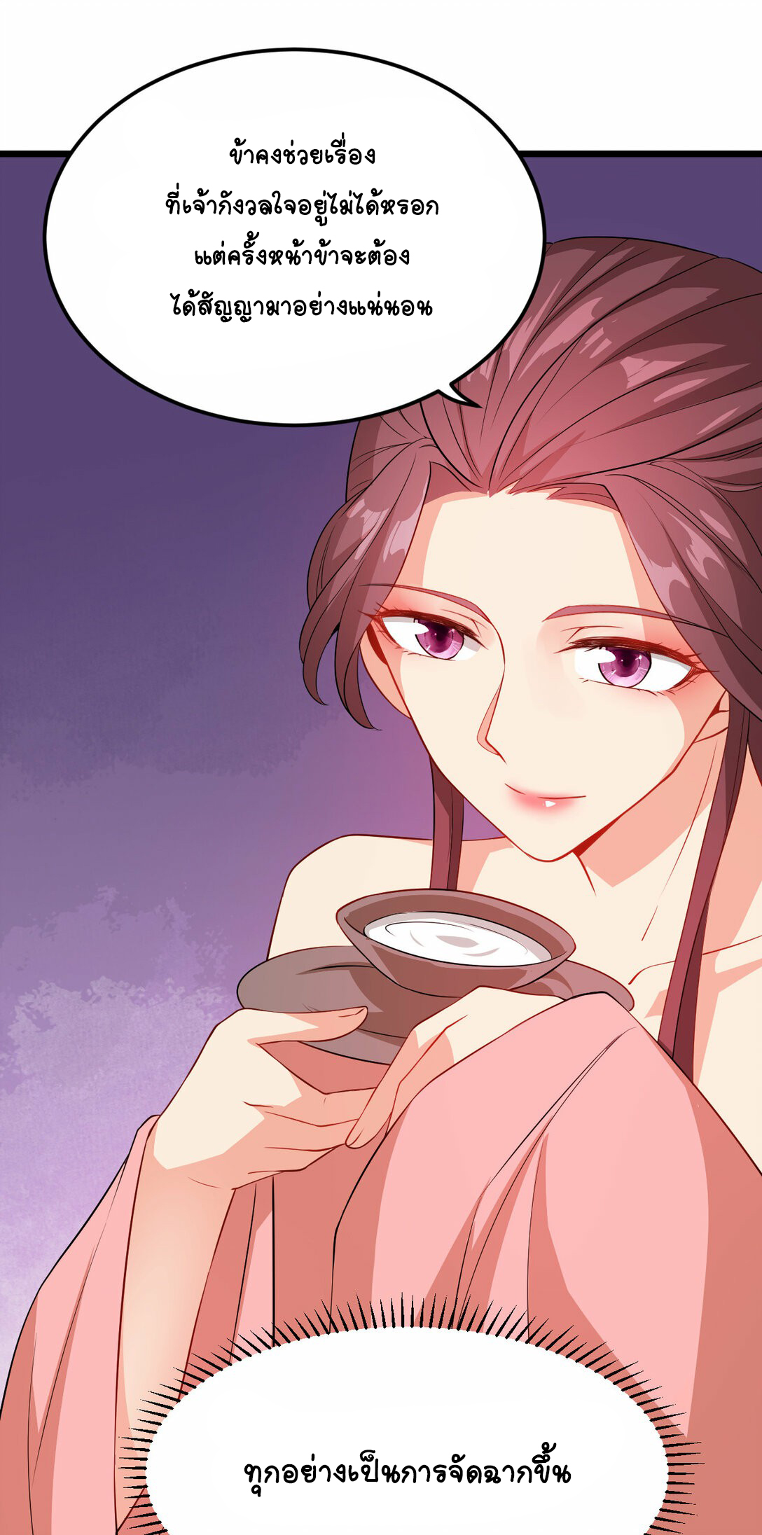 นักรบคีย์บอร์ดอมตะ ตอนที่ 43 หน้า 32